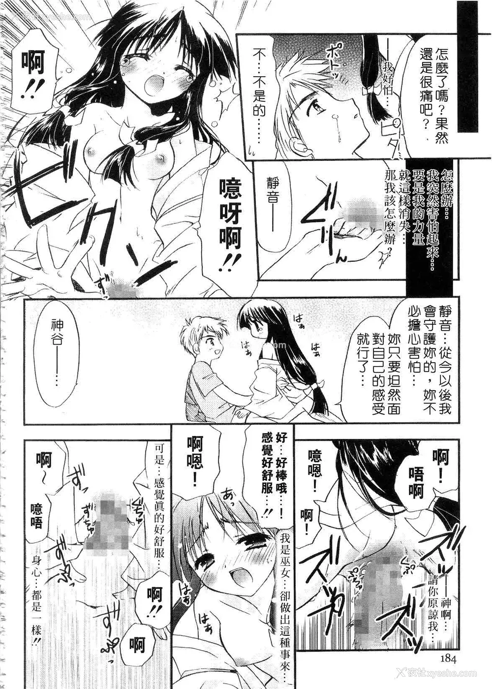 186P - [森崎くるみ] First | 初体验 [中国翻訳]