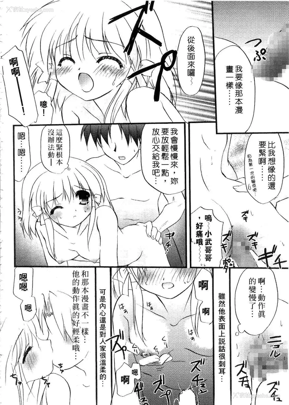 18P - [森崎くるみ] First | 初体验 [中国翻訳]