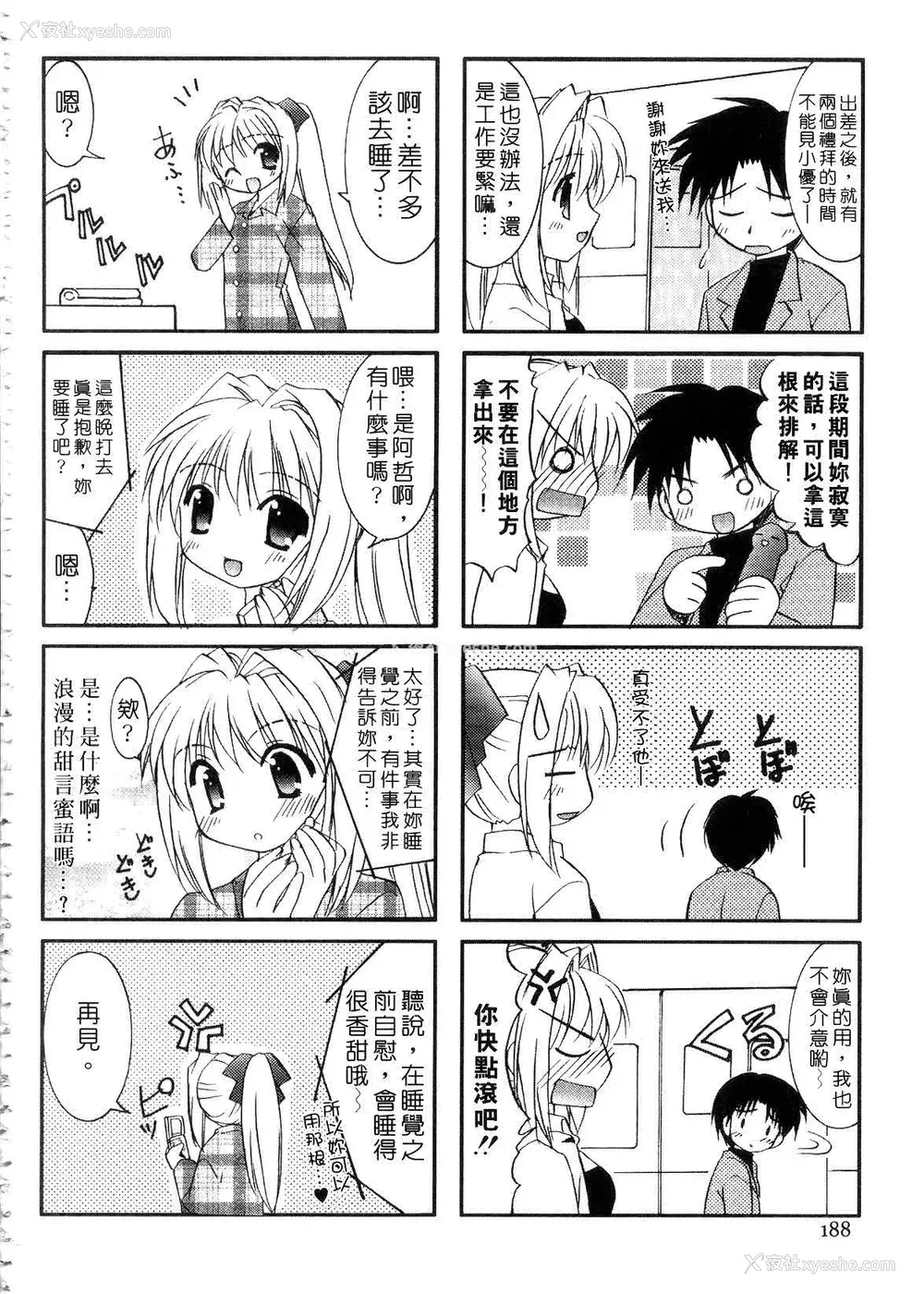 190P - [森崎くるみ] First | 初体验 [中国翻訳]