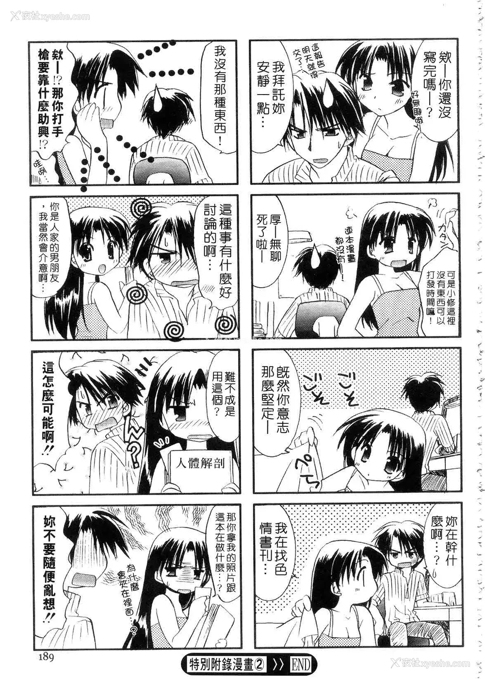 191P - [森崎くるみ] First | 初体验 [中国翻訳]