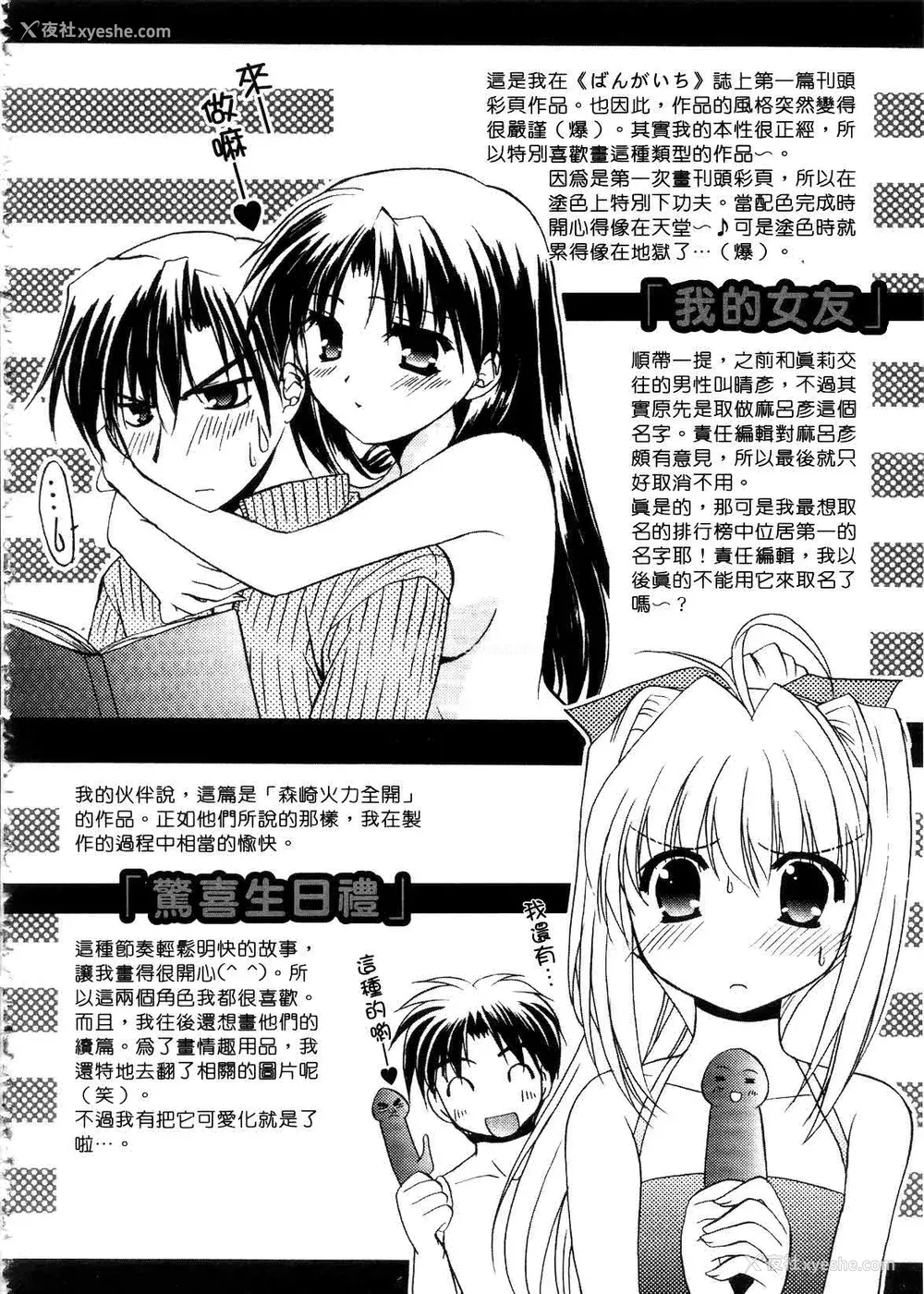 192P - [森崎くるみ] First | 初体验 [中国翻訳]