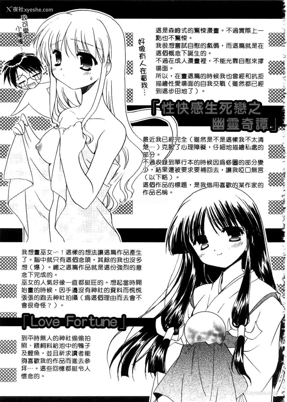 193P - [森崎くるみ] First | 初体验 [中国翻訳]