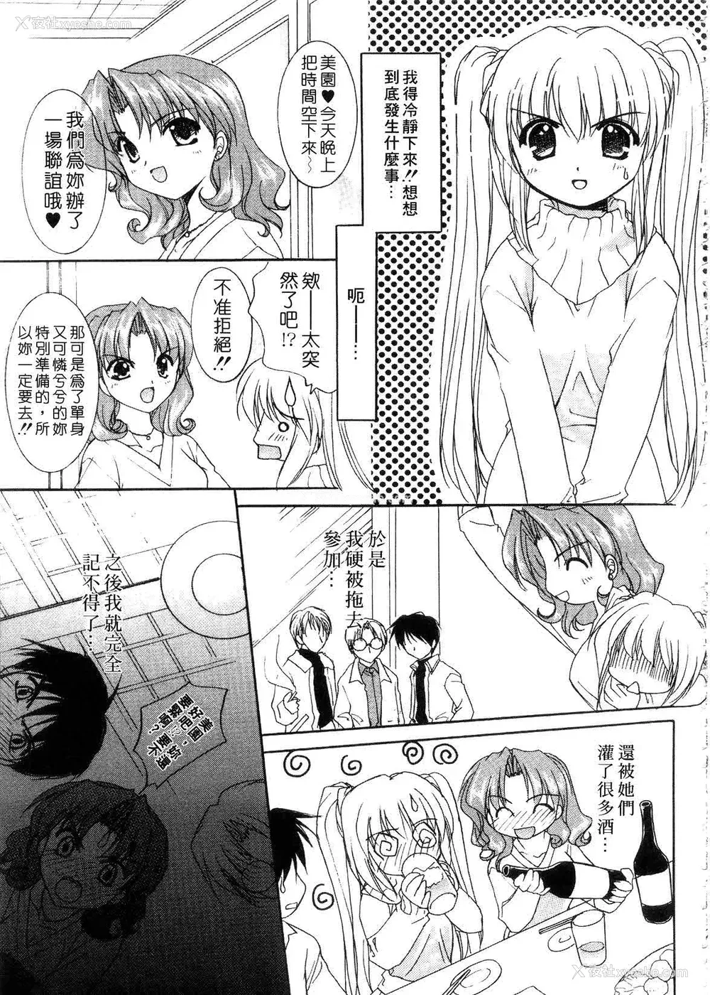 23P - [森崎くるみ] First | 初体验 [中国翻訳]
