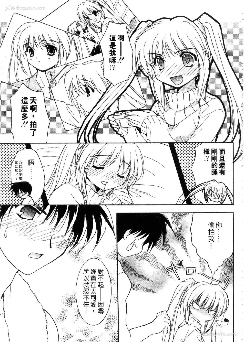 27P - [森崎くるみ] First | 初体验 [中国翻訳]