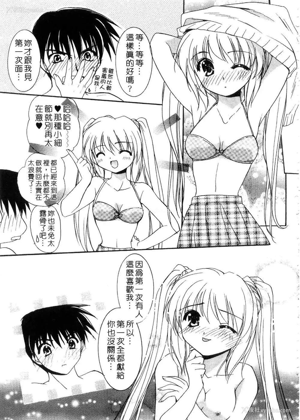 31P - [森崎くるみ] First | 初体验 [中国翻訳]