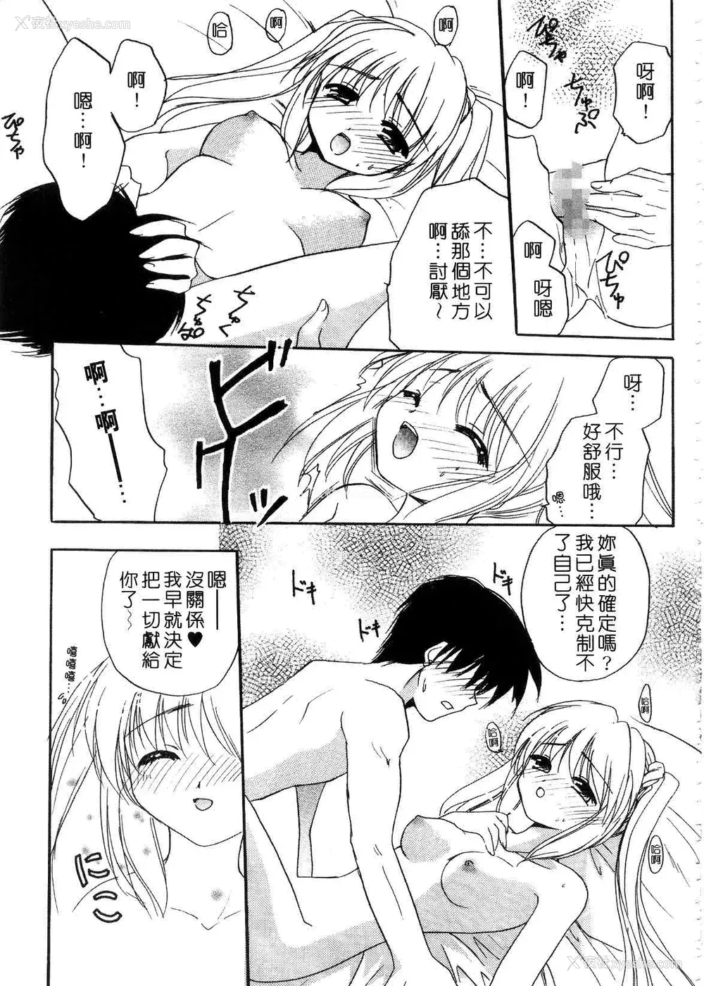 33P - [森崎くるみ] First | 初体验 [中国翻訳]