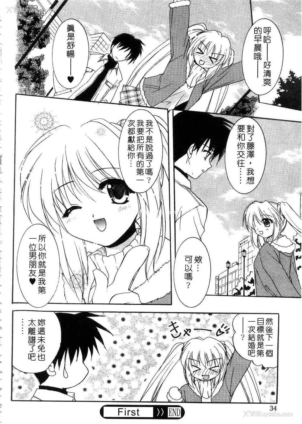 36P - [森崎くるみ] First | 初体验 [中国翻訳]