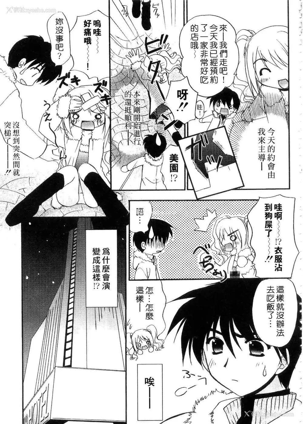 41P - [森崎くるみ] First | 初体验 [中国翻訳]