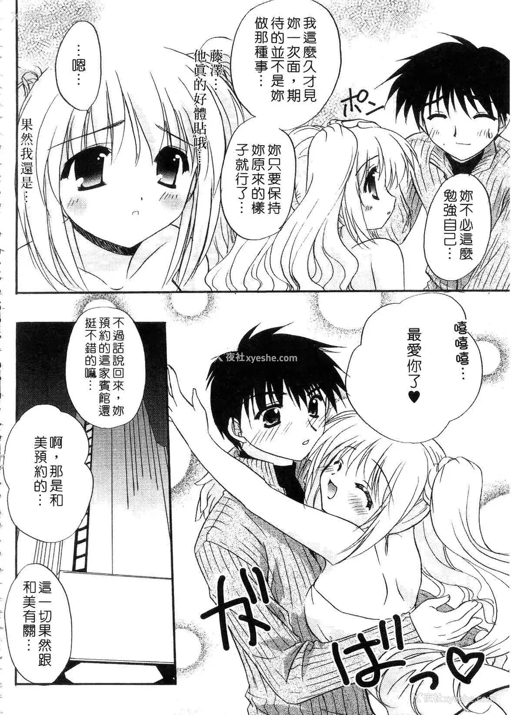 44P - [森崎くるみ] First | 初体验 [中国翻訳]