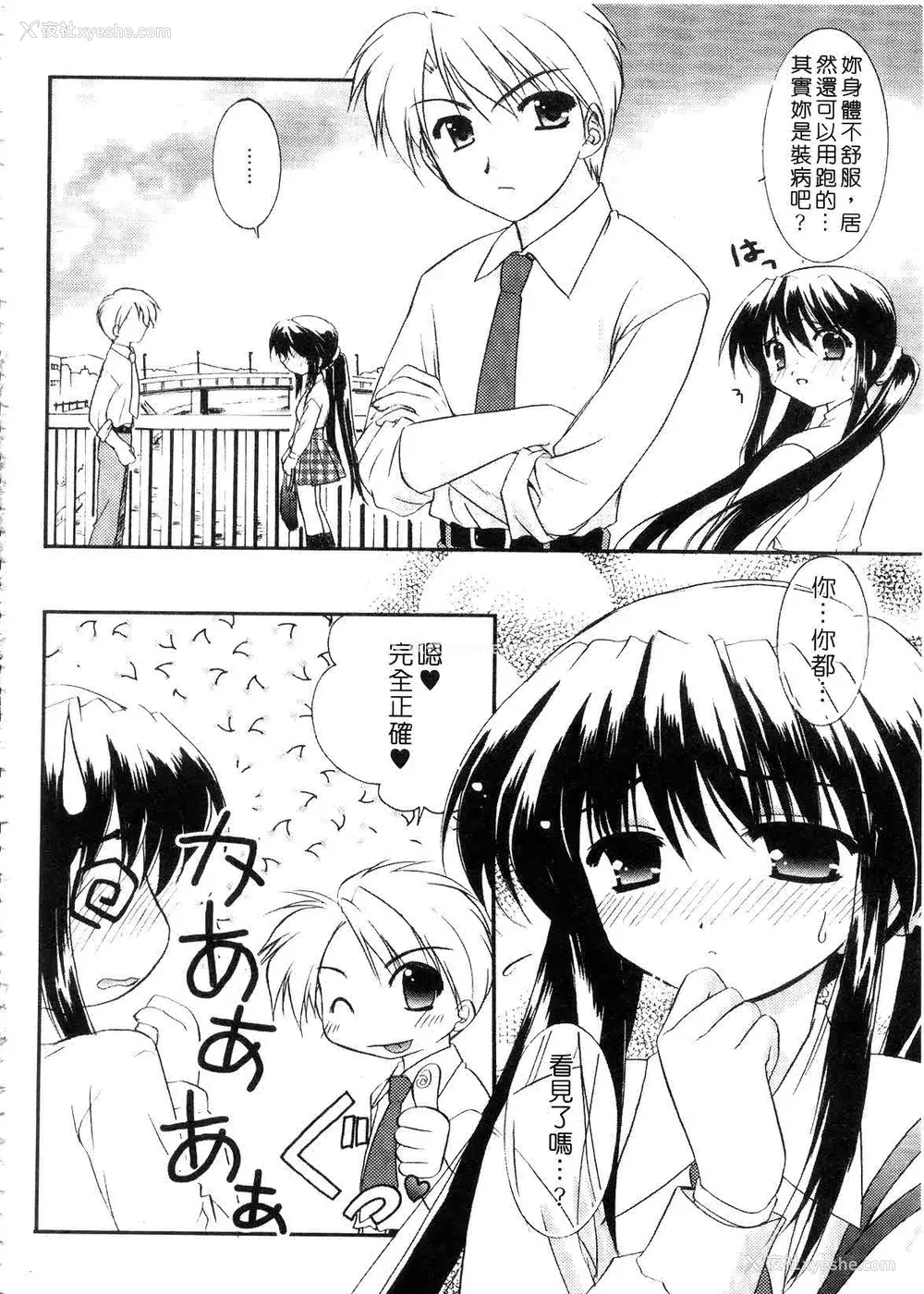 58P - [森崎くるみ] First | 初体验 [中国翻訳]
