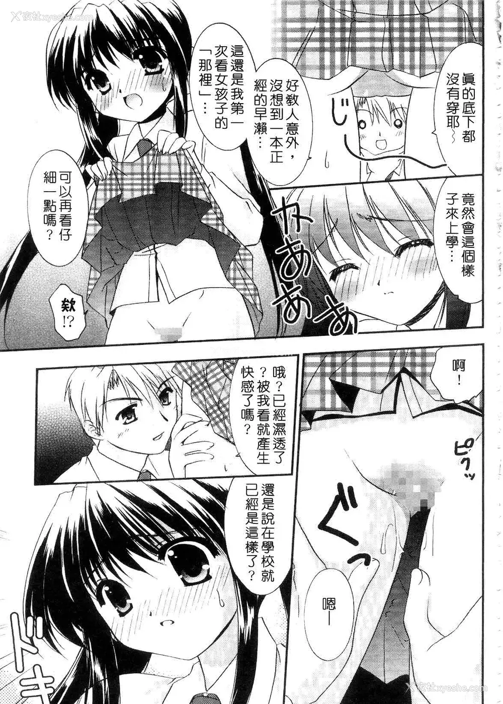 61P - [森崎くるみ] First | 初体验 [中国翻訳]