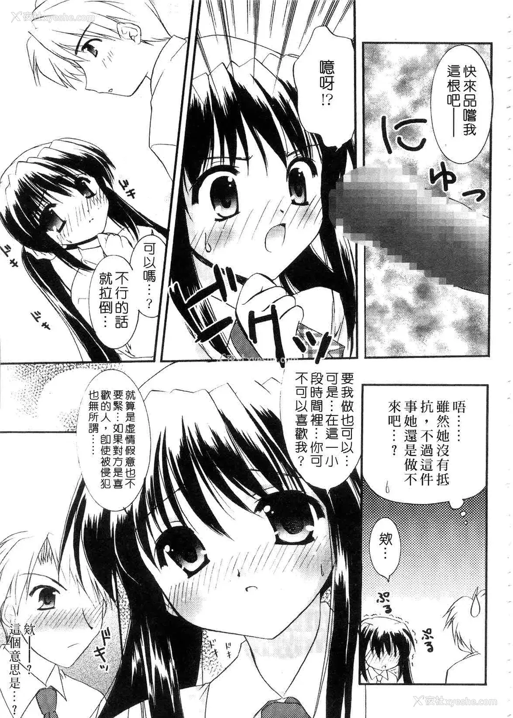63P - [森崎くるみ] First | 初体验 [中国翻訳]