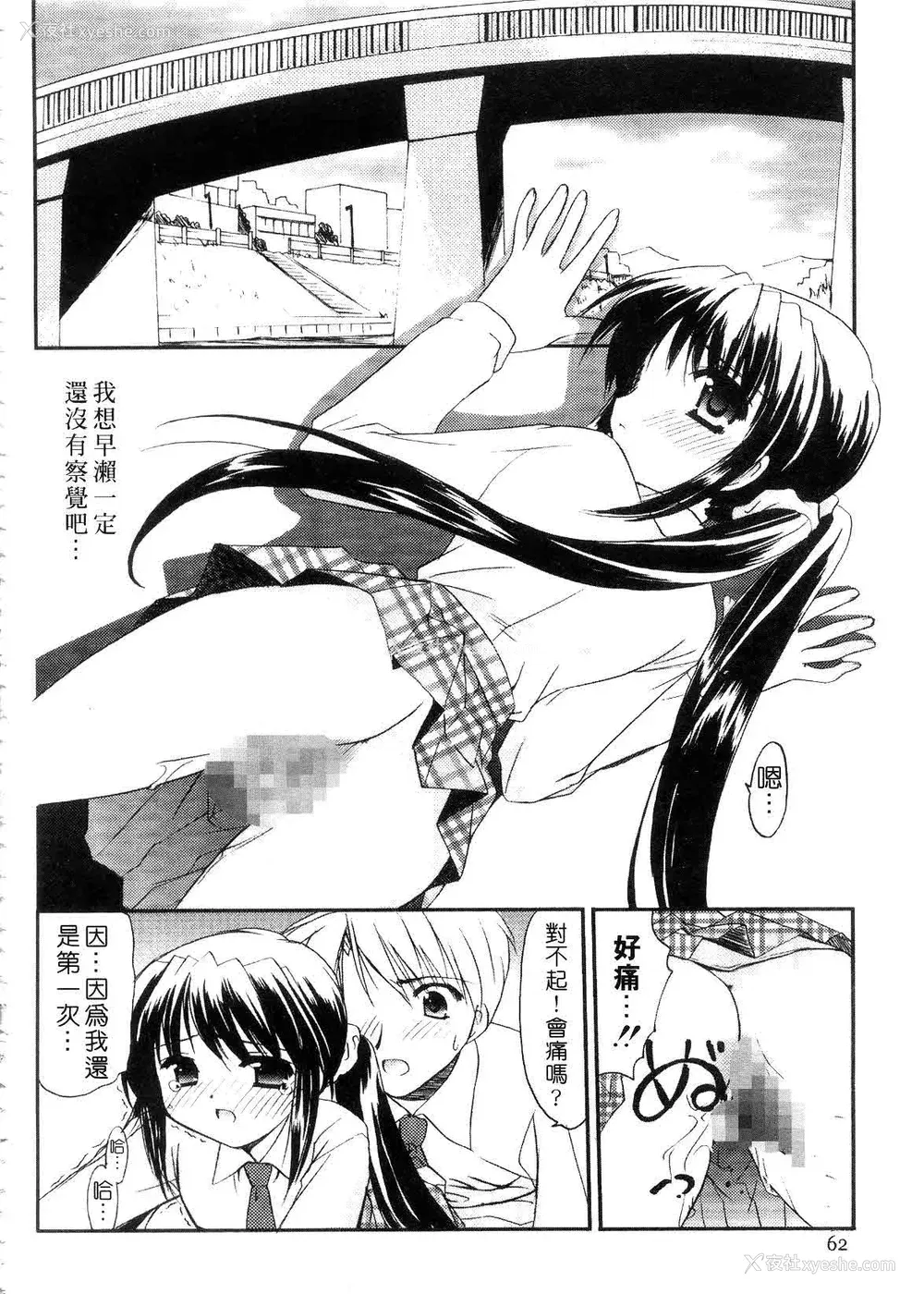 64P - [森崎くるみ] First | 初体验 [中国翻訳]