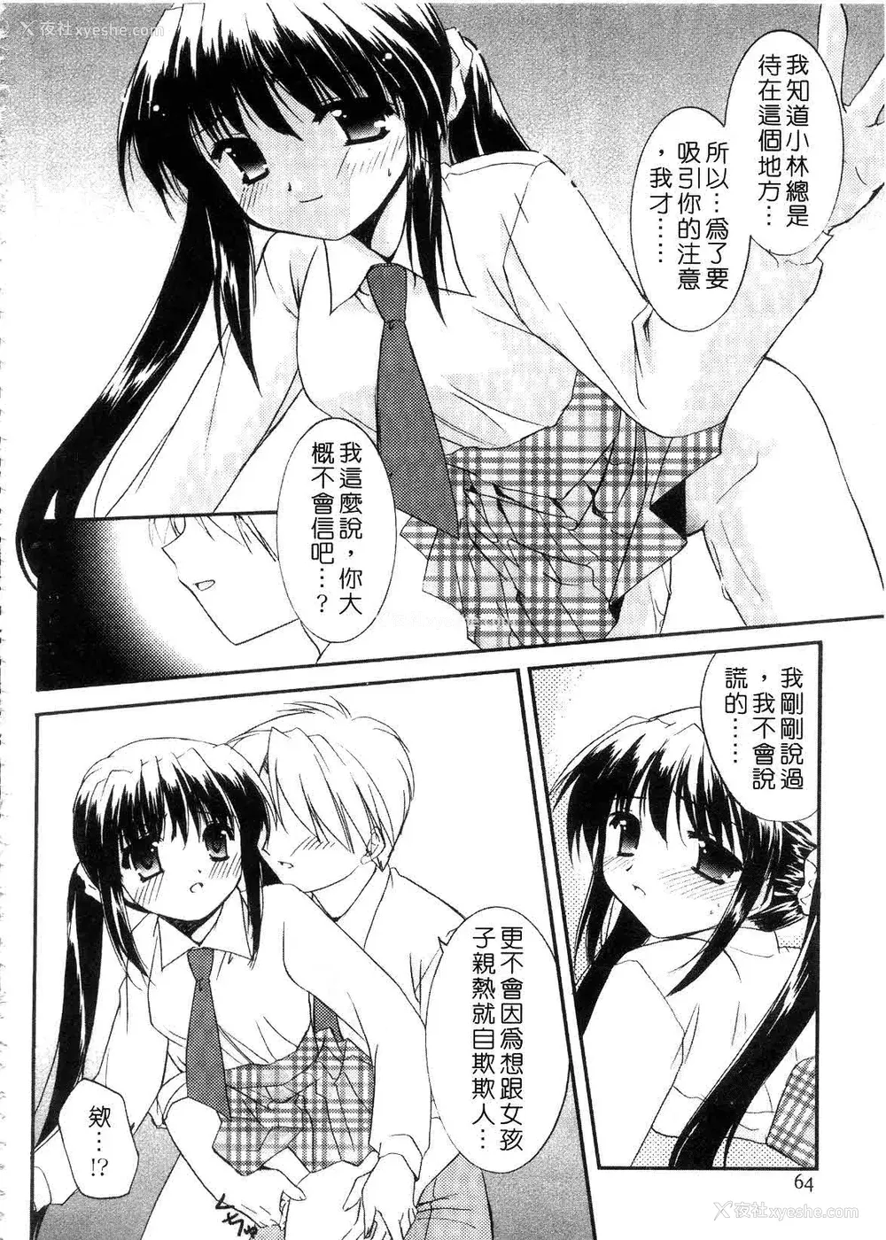 66P - [森崎くるみ] First | 初体验 [中国翻訳]