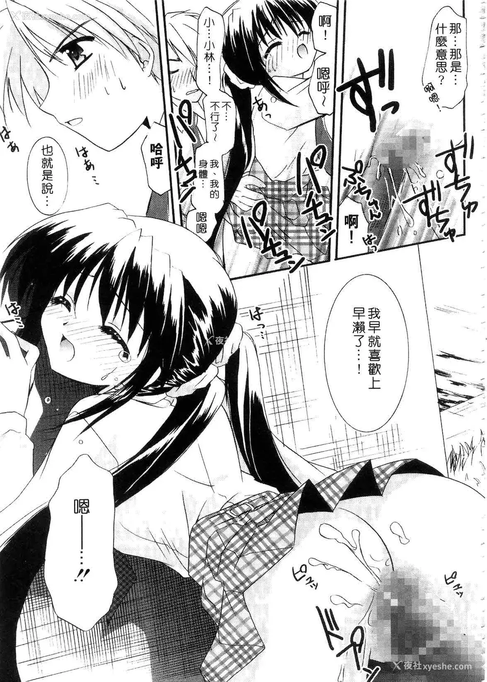 67P - [森崎くるみ] First | 初体验 [中国翻訳]