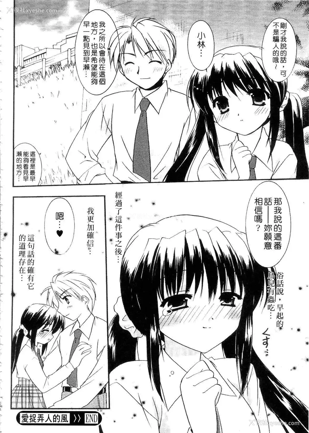 68P - [森崎くるみ] First | 初体验 [中国翻訳]