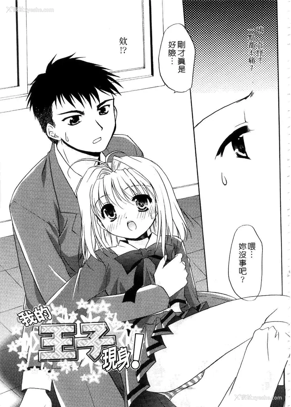 71P - [森崎くるみ] First | 初体验 [中国翻訳]