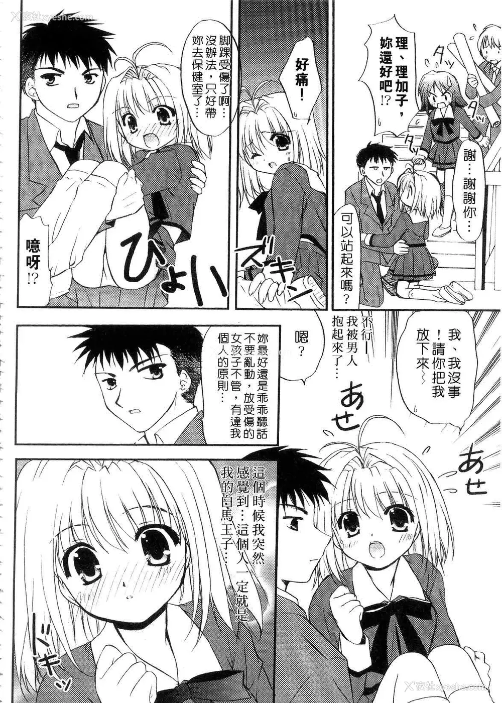 72P - [森崎くるみ] First | 初体验 [中国翻訳]