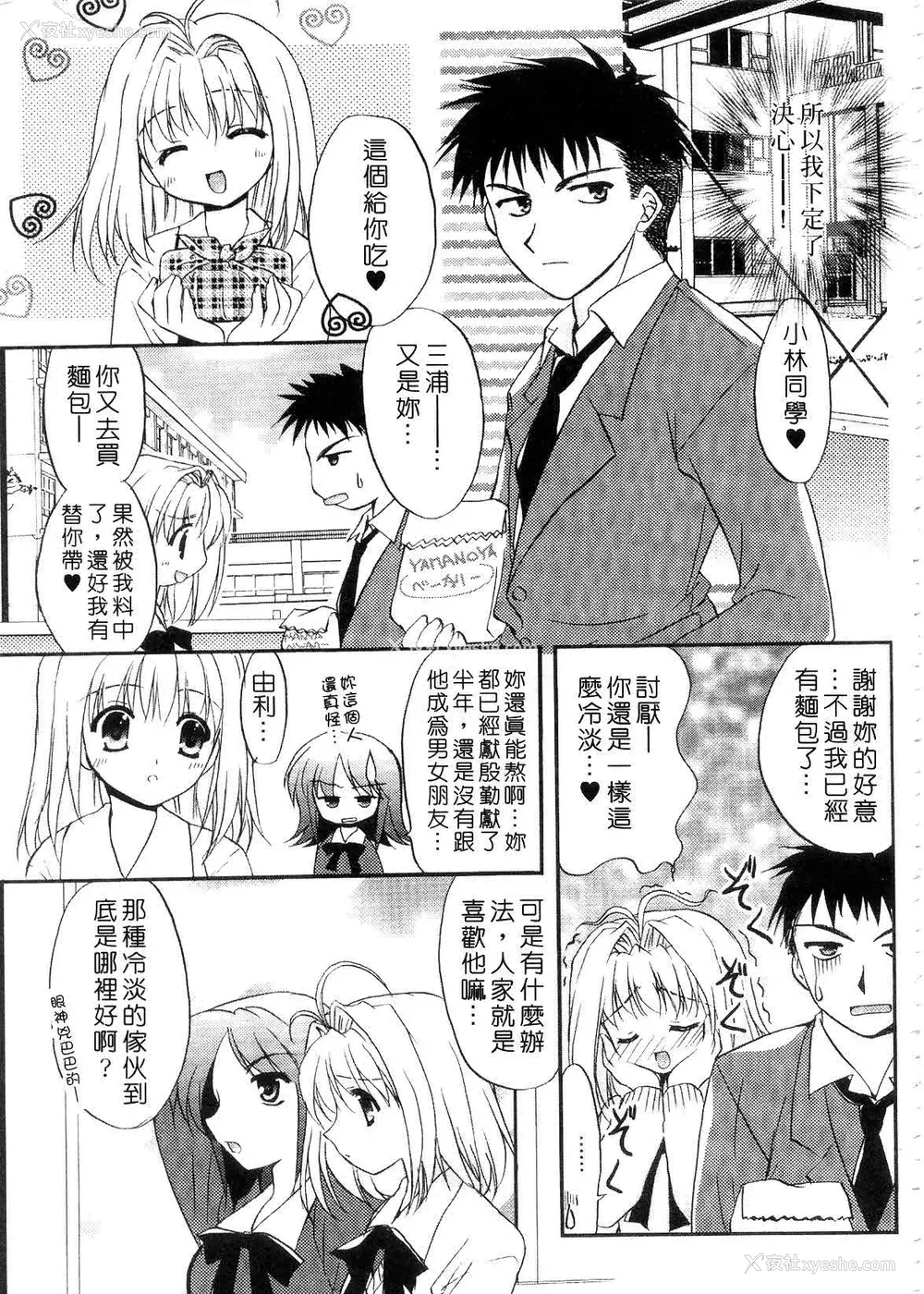73P - [森崎くるみ] First | 初体验 [中国翻訳]