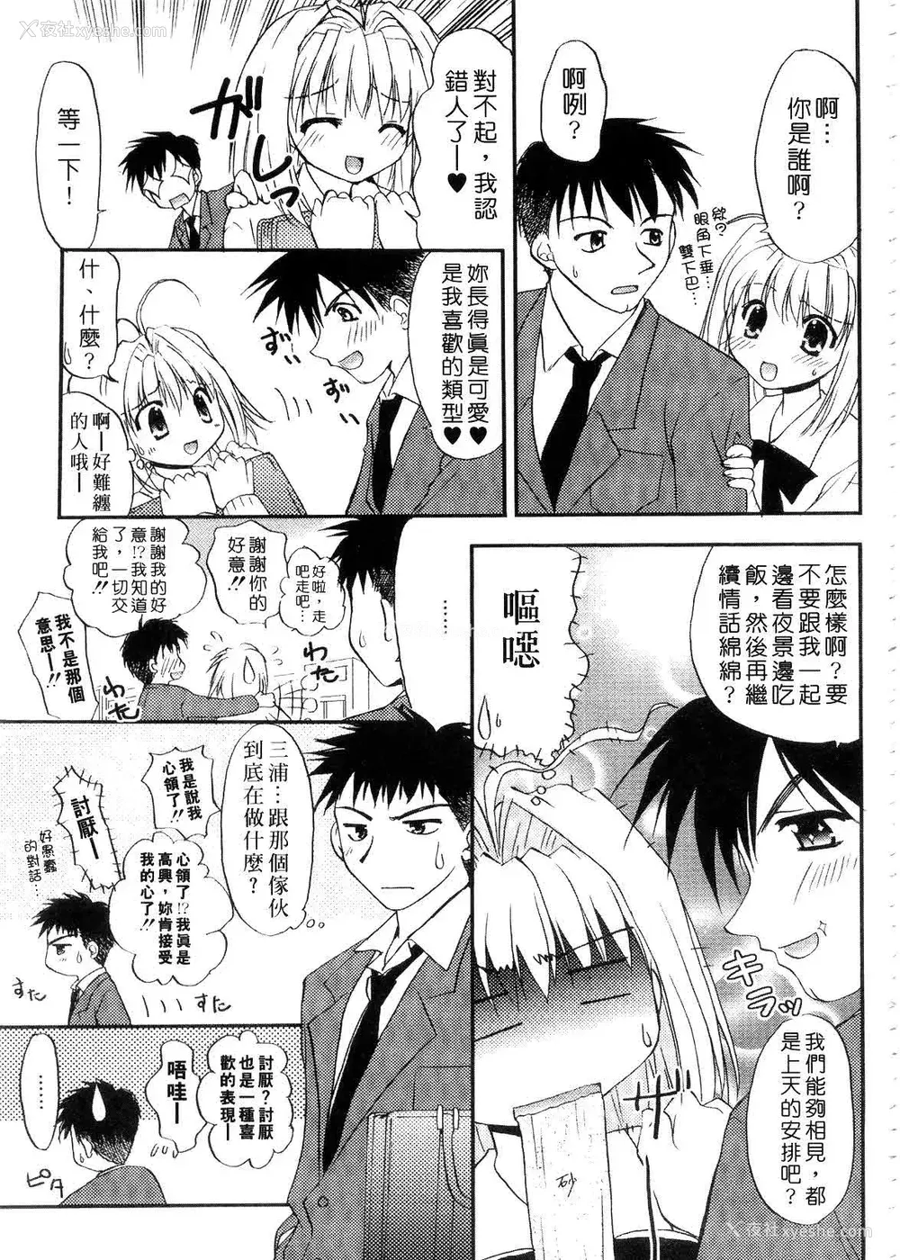 75P - [森崎くるみ] First | 初体验 [中国翻訳]
