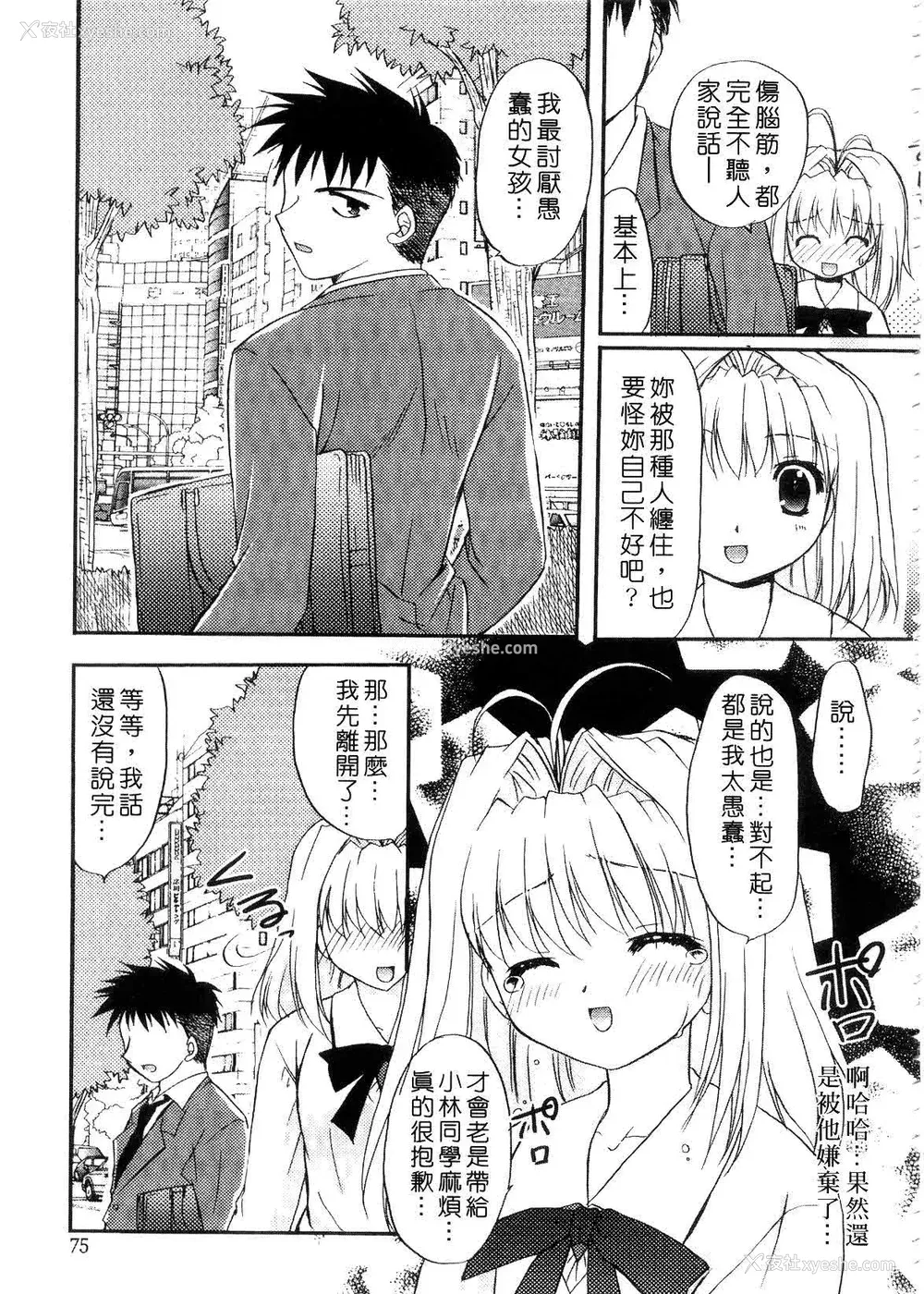 77P - [森崎くるみ] First | 初体验 [中国翻訳]
