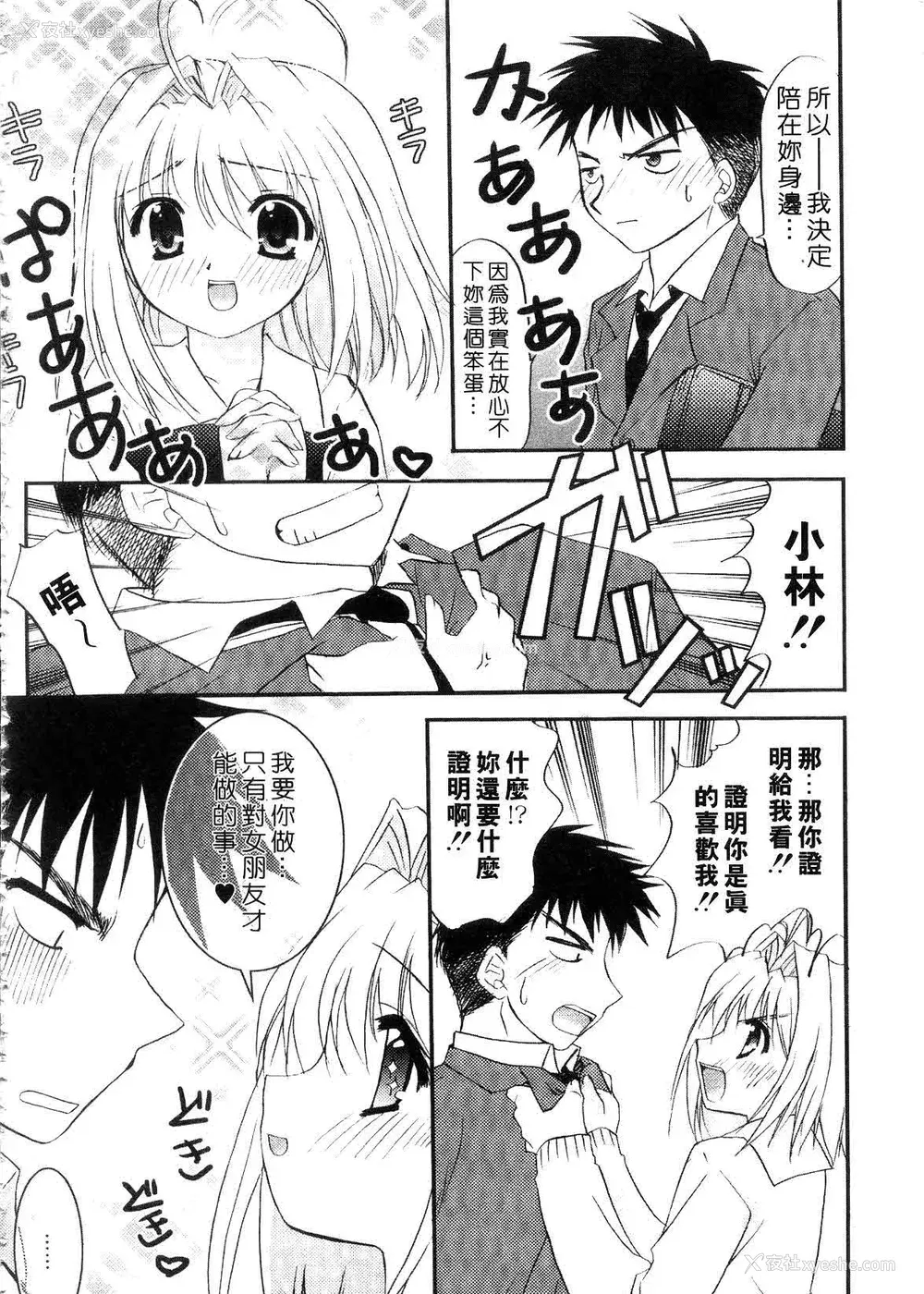 78P - [森崎くるみ] First | 初体验 [中国翻訳]