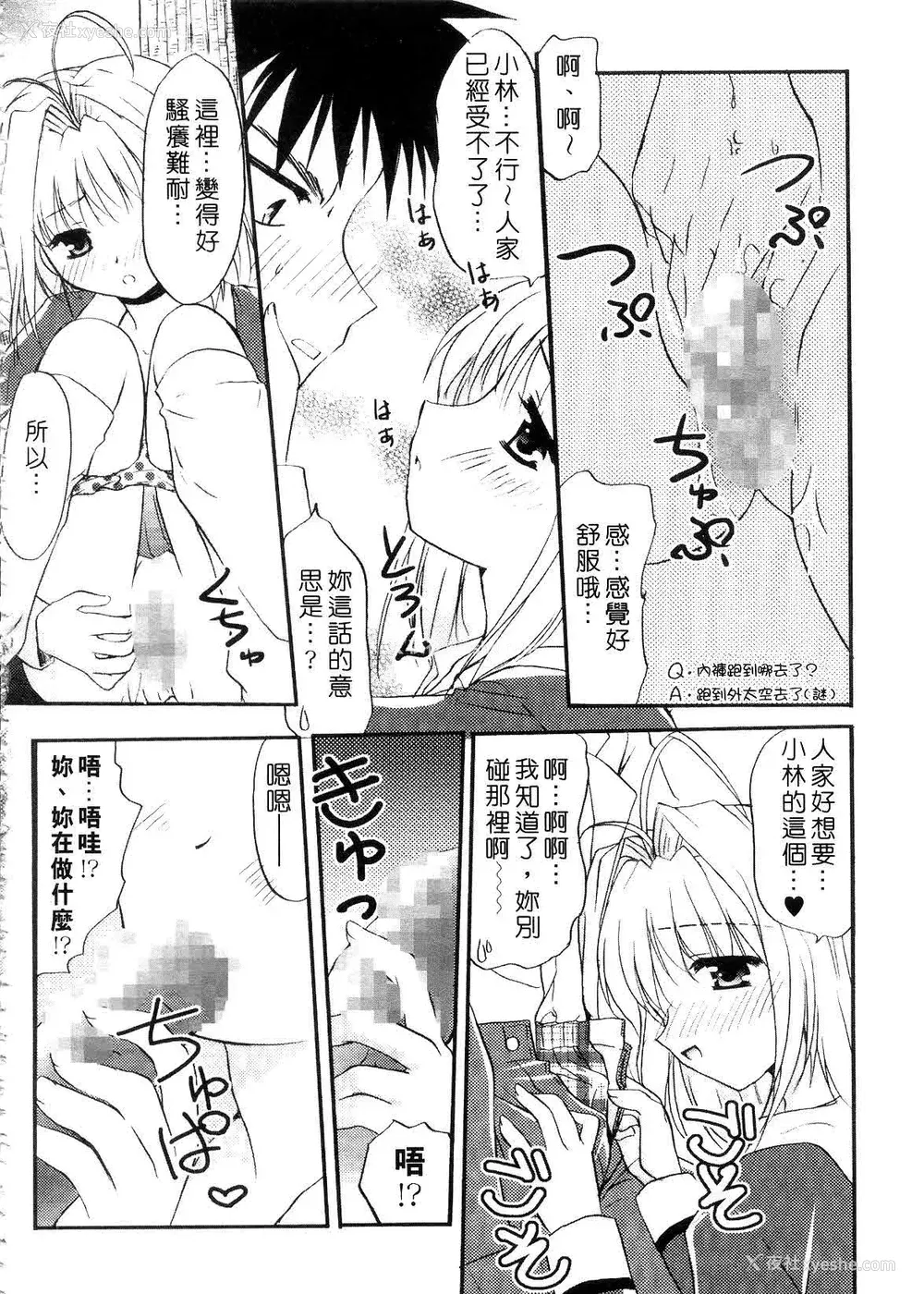 80P - [森崎くるみ] First | 初体验 [中国翻訳]
