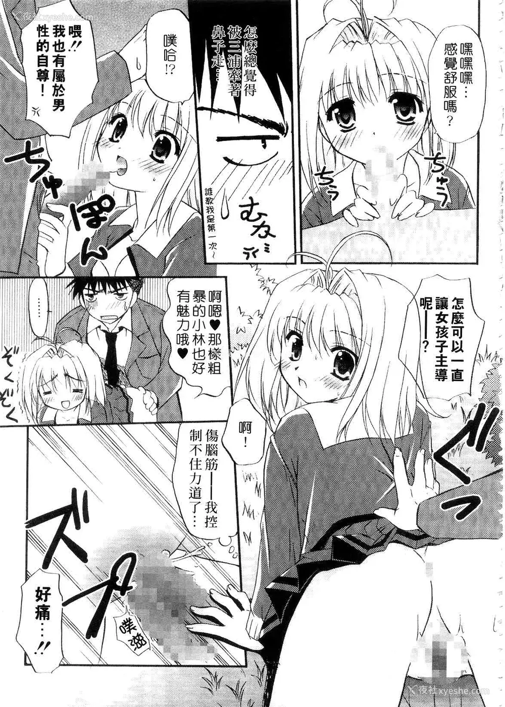 81P - [森崎くるみ] First | 初体验 [中国翻訳]