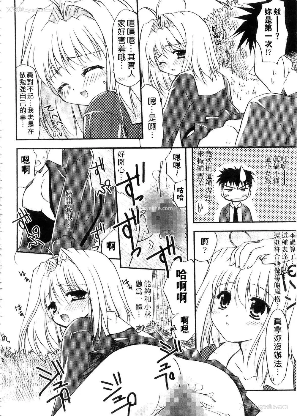 82P - [森崎くるみ] First | 初体验 [中国翻訳]