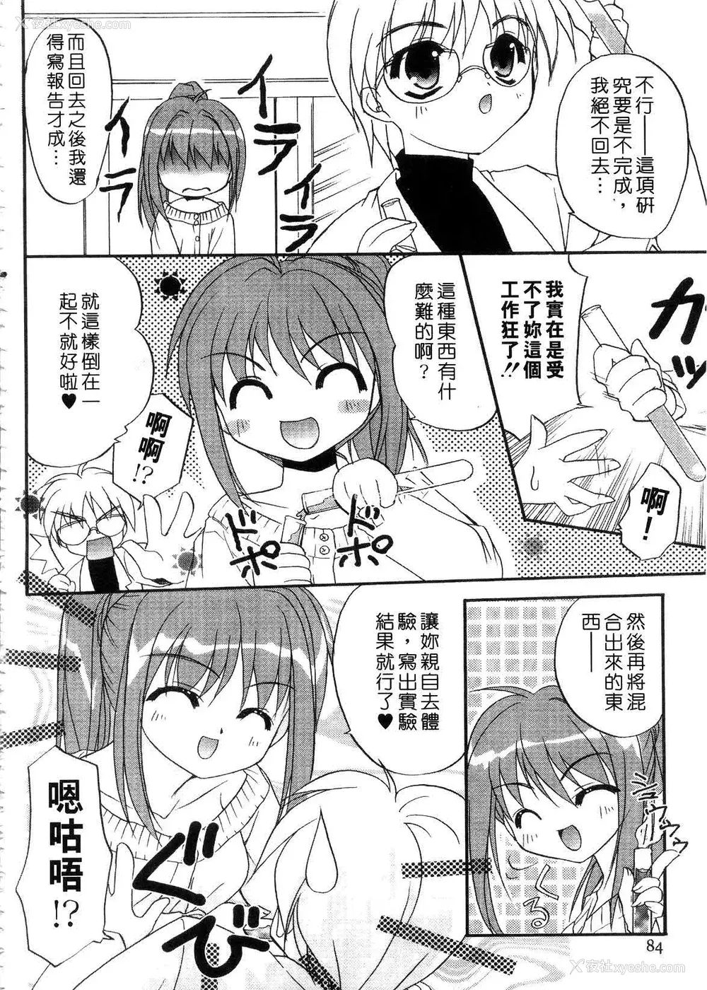 86P - [森崎くるみ] First | 初体验 [中国翻訳]