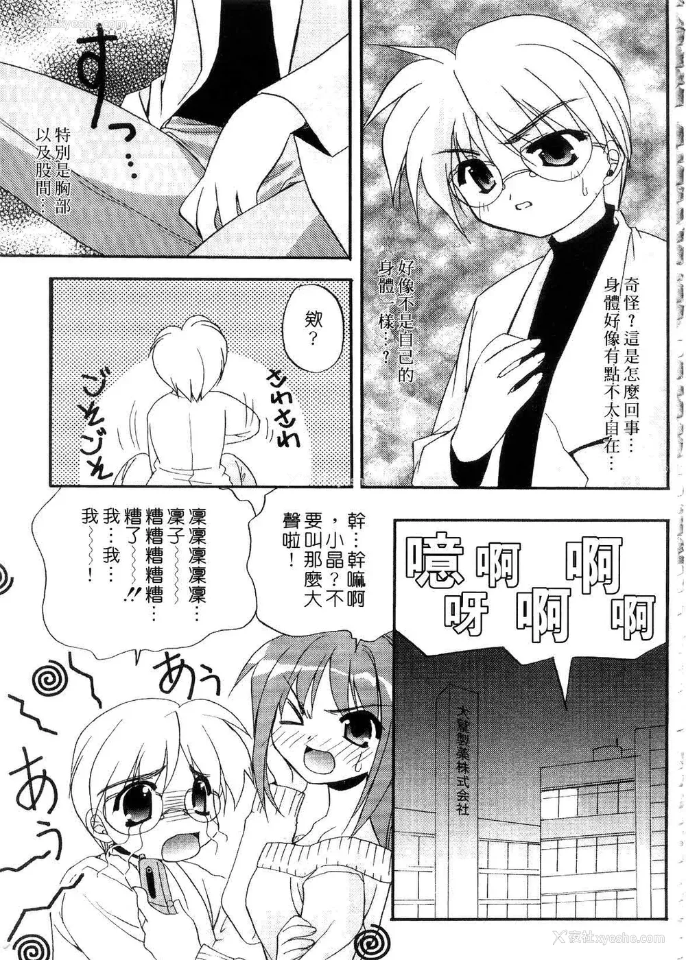89P - [森崎くるみ] First | 初体验 [中国翻訳]