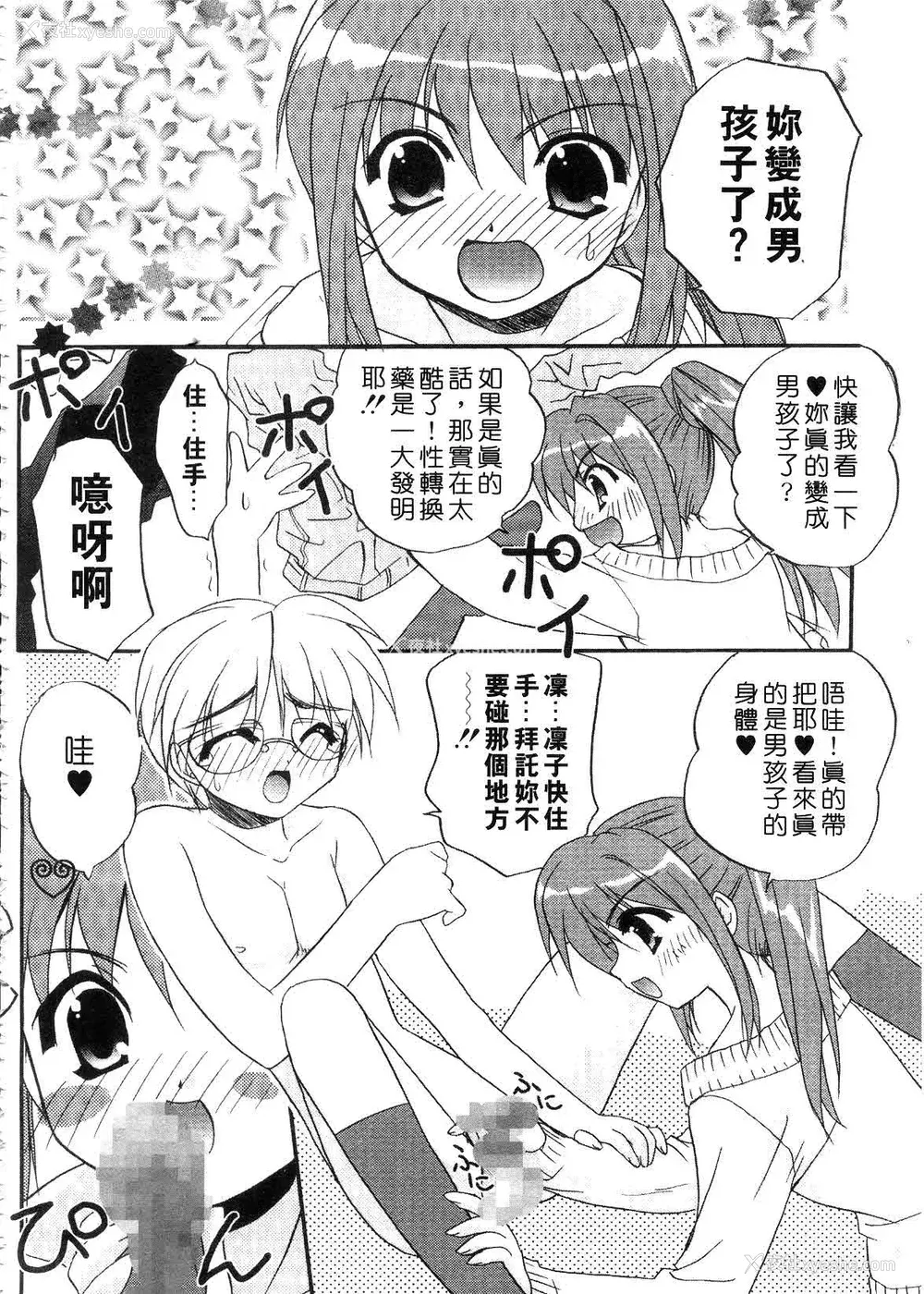 90P - [森崎くるみ] First | 初体验 [中国翻訳]