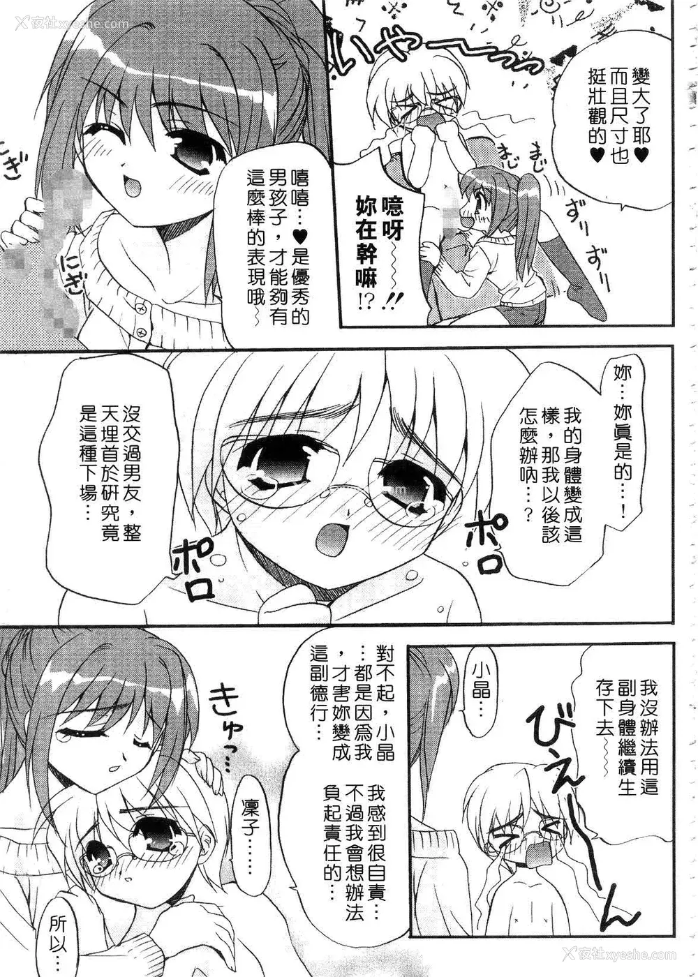 91P - [森崎くるみ] First | 初体验 [中国翻訳]