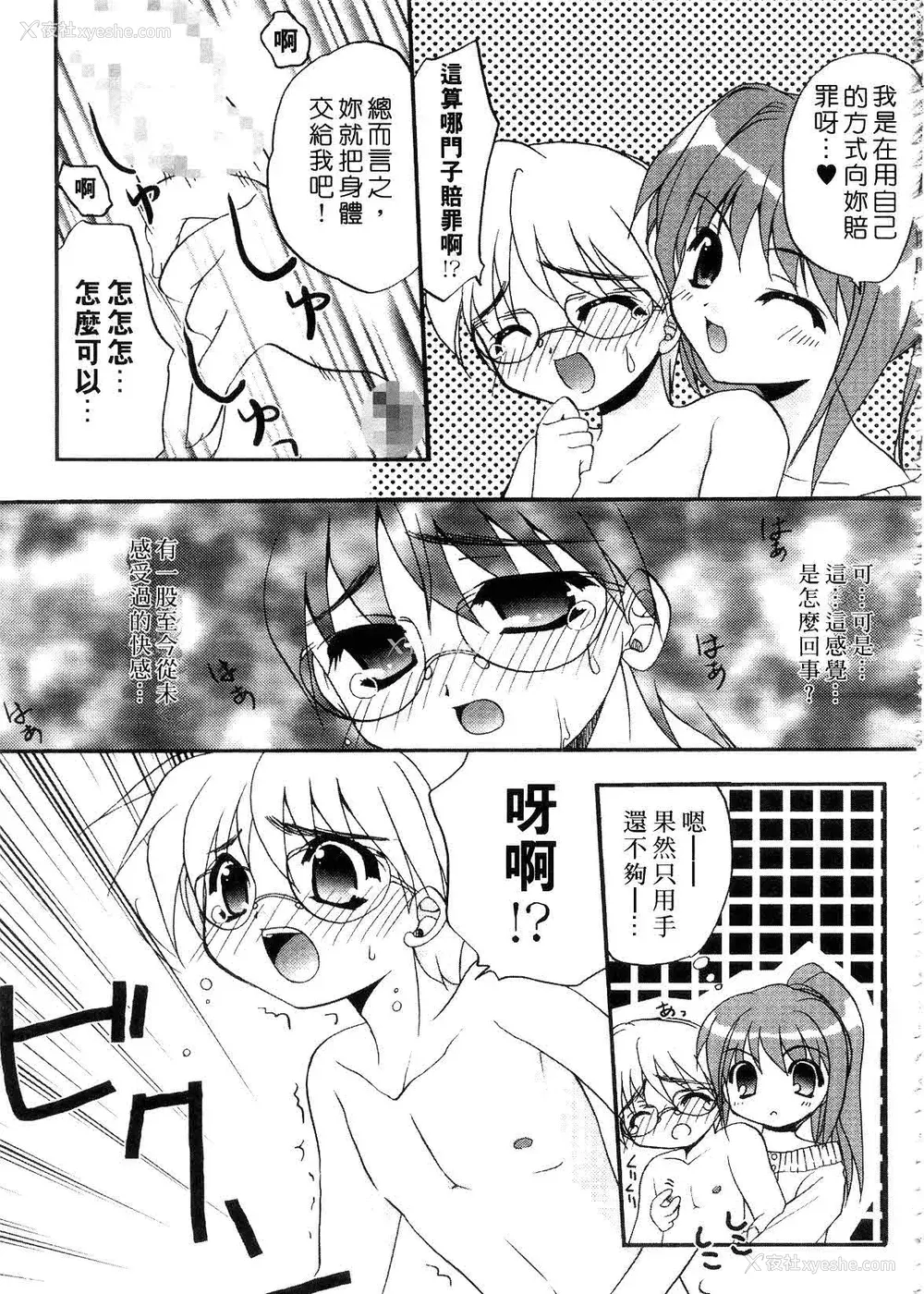 93P - [森崎くるみ] First | 初体验 [中国翻訳]