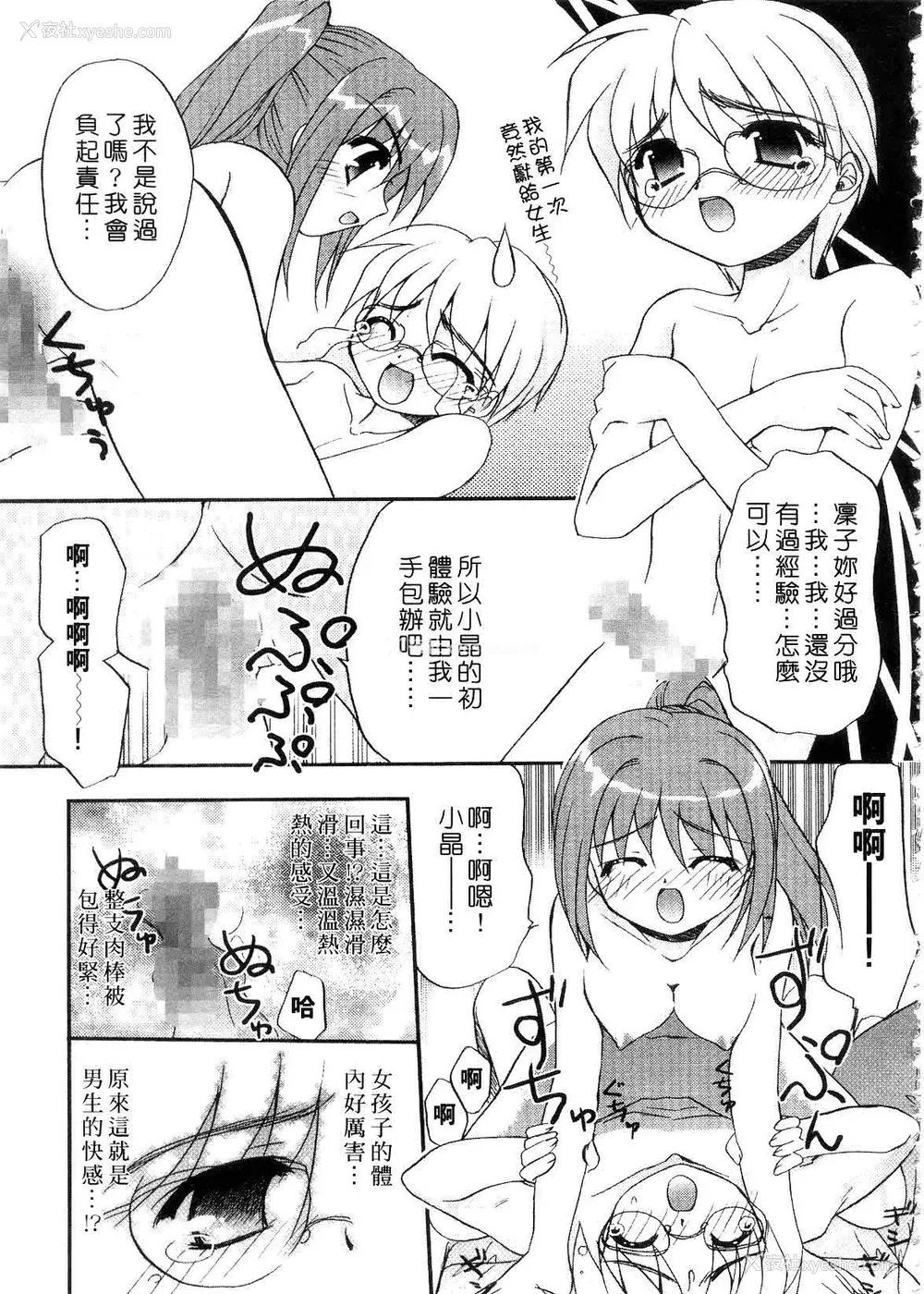 97P - [森崎くるみ] First | 初体验 [中国翻訳]