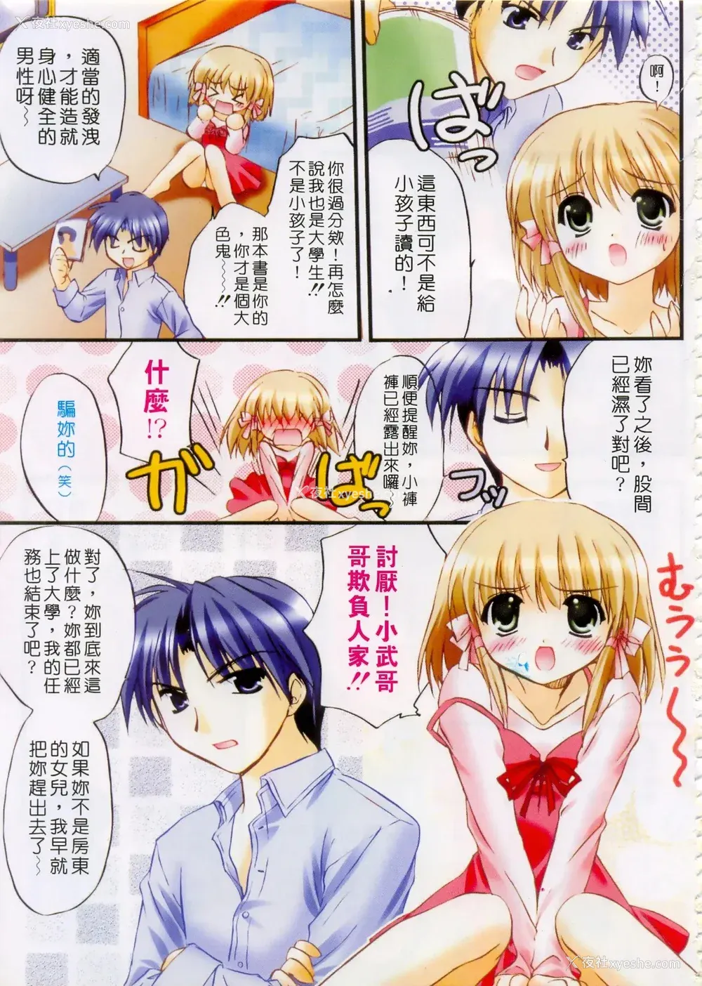 9P - [森崎くるみ] First | 初体验 [中国翻訳]