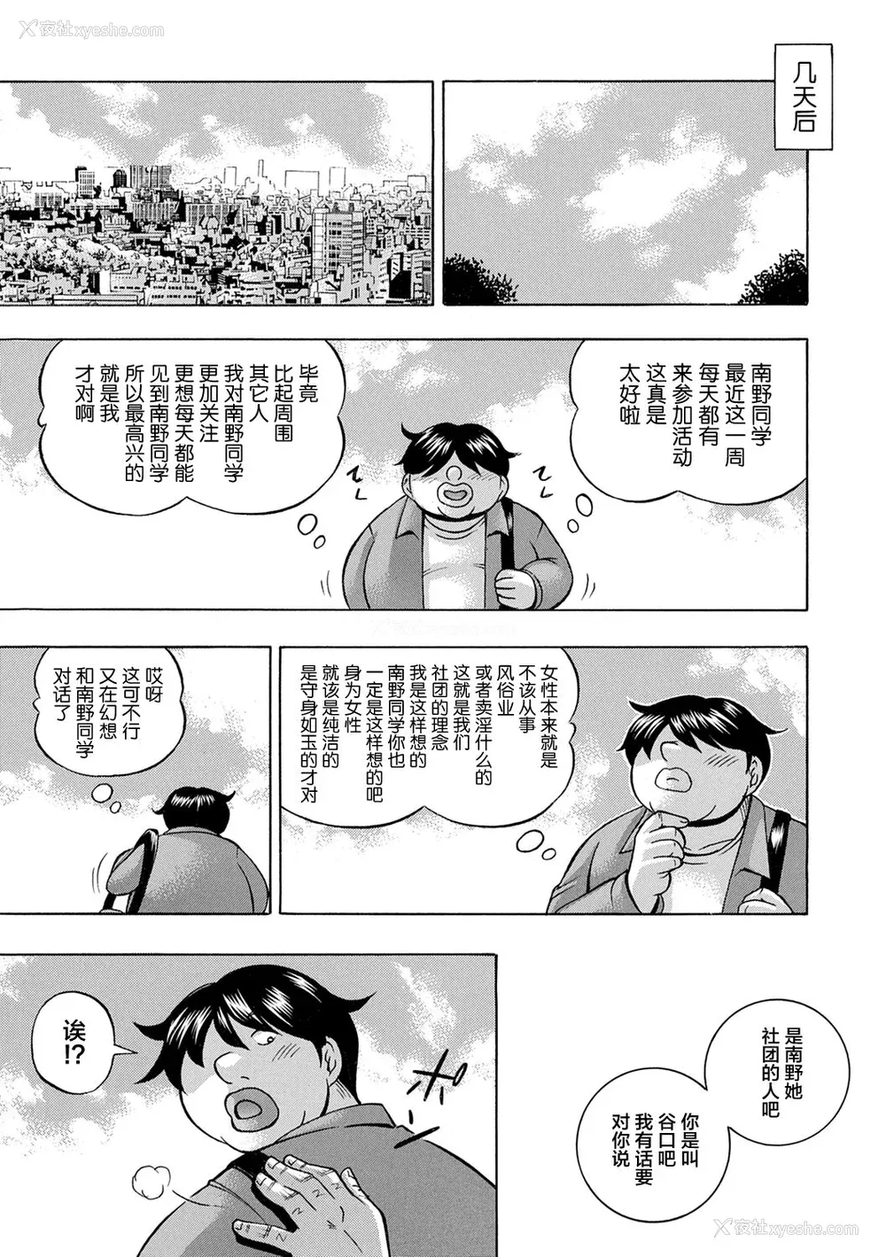 137P - [中华なると] 女子大生裕香 [不咕鸟汉化组] [DL版] [无修正]