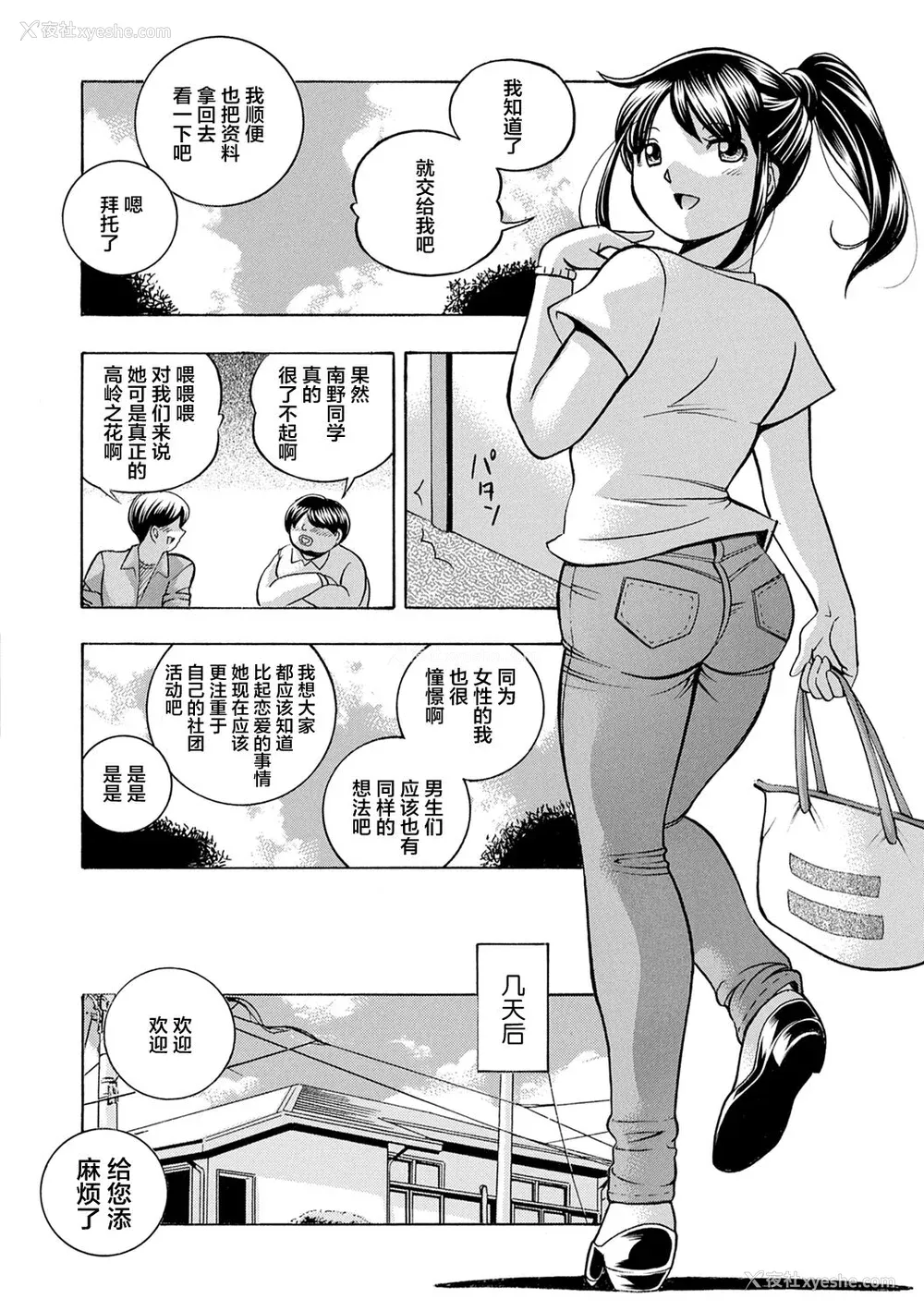 14P - [中华なると] 女子大生裕香 [不咕鸟汉化组] [DL版] [无修正]