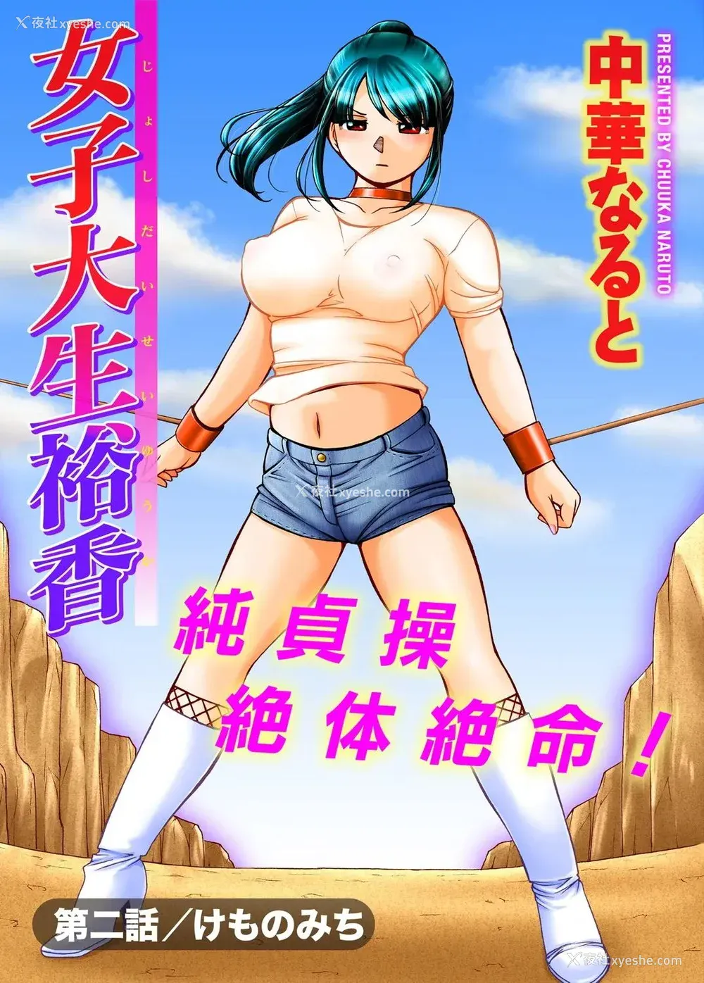 25P - [中华なると] 女子大生裕香 [不咕鸟汉化组] [DL版] [无修正]