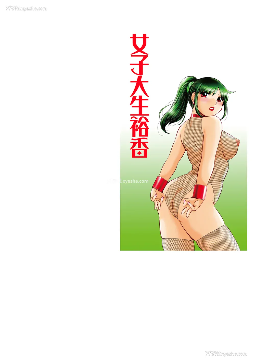 2P - [中华なると] 女子大生裕香 [不咕鸟汉化组] [DL版] [无修正]