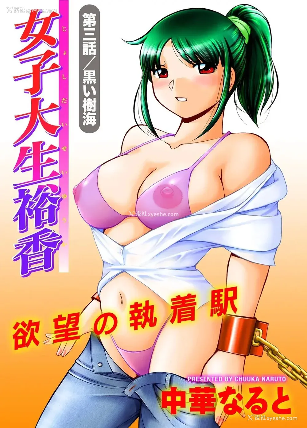 44P - [中华なると] 女子大生裕香 [不咕鸟汉化组] [DL版] [无修正]
