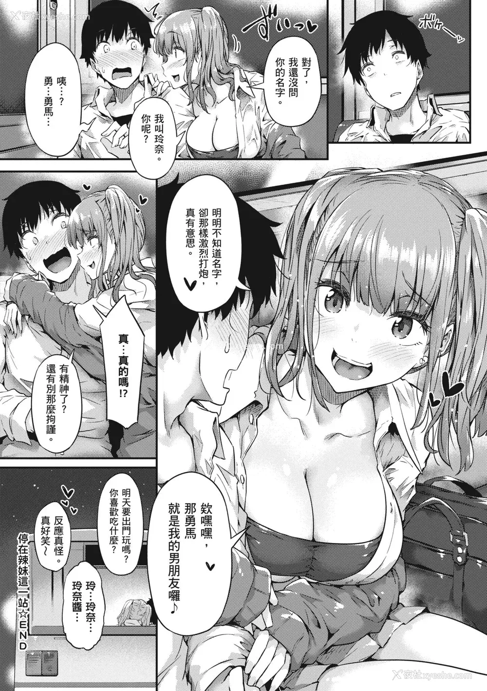 158P - [常磐绿] 知らないこと知りたいの｜探索欢爱新境界 [无修正]