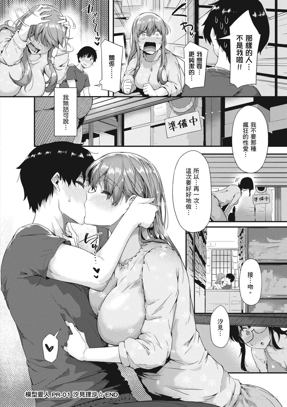 40P - [常磐绿] 知らないこと知りたいの｜探索欢爱新境界 [无修正]