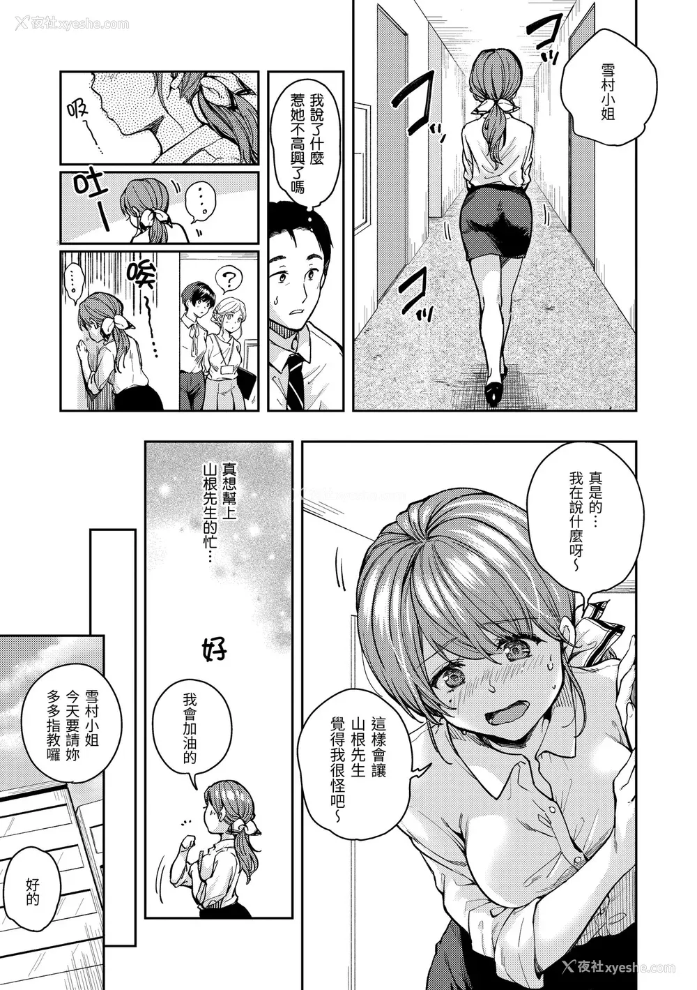 101P - [桃月すず] 仆らのハジメテ｜我们的初体验 [中国翻訳] [DL版]