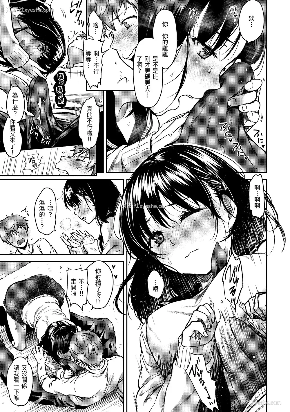 131P - [桃月すず] 仆らのハジメテ｜我们的初体验 [中国翻訳] [DL版]