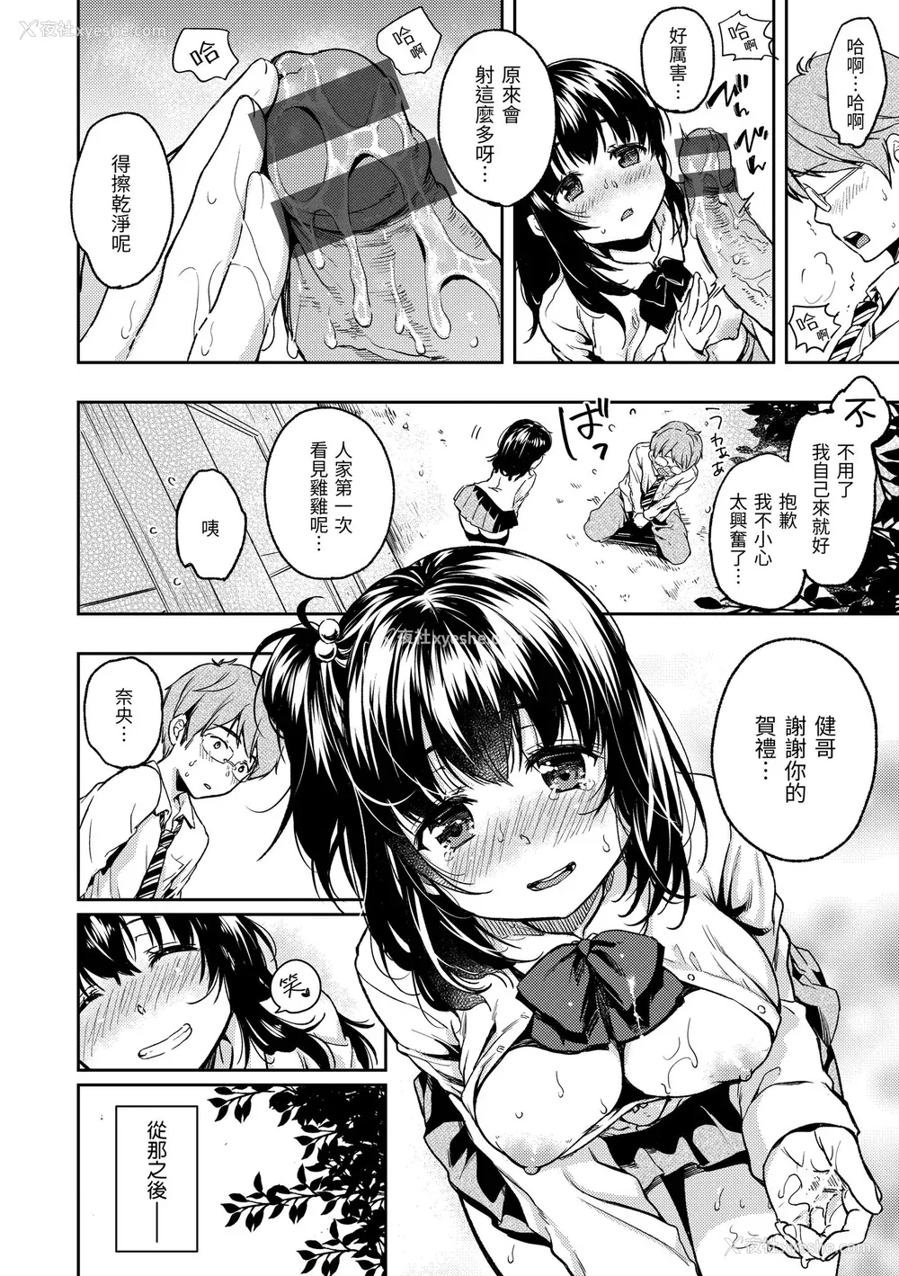 16P - [桃月すず] 仆らのハジメテ｜我们的初体验 [中国翻訳] [DL版]