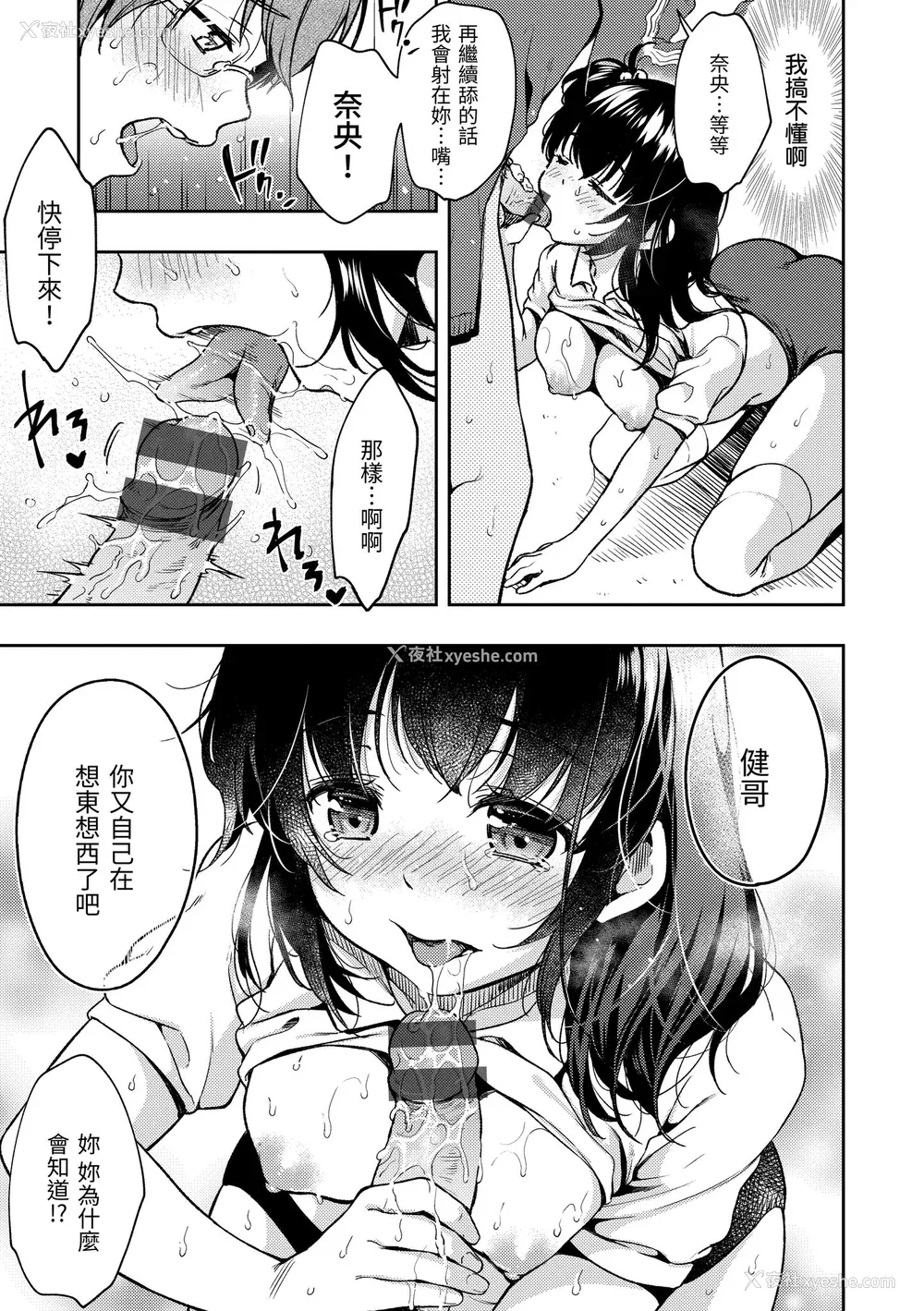 19P - [桃月すず] 仆らのハジメテ｜我们的初体验 [中国翻訳] [DL版]