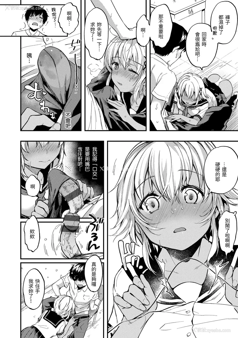 34P - [桃月すず] 仆らのハジメテ｜我们的初体验 [中国翻訳] [DL版]