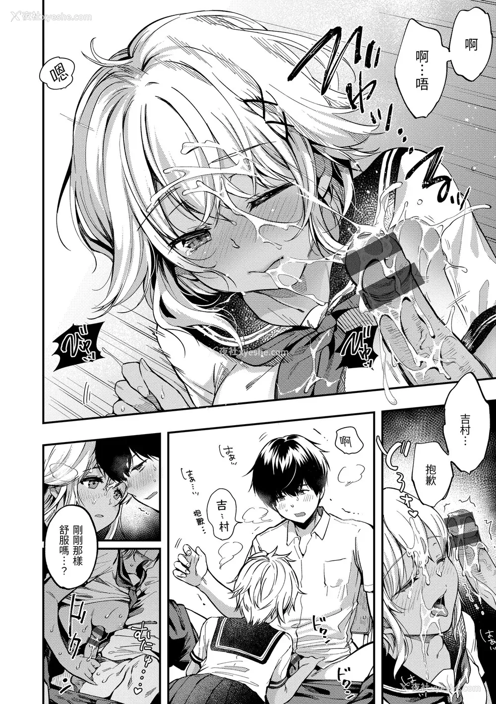 36P - [桃月すず] 仆らのハジメテ｜我们的初体验 [中国翻訳] [DL版]