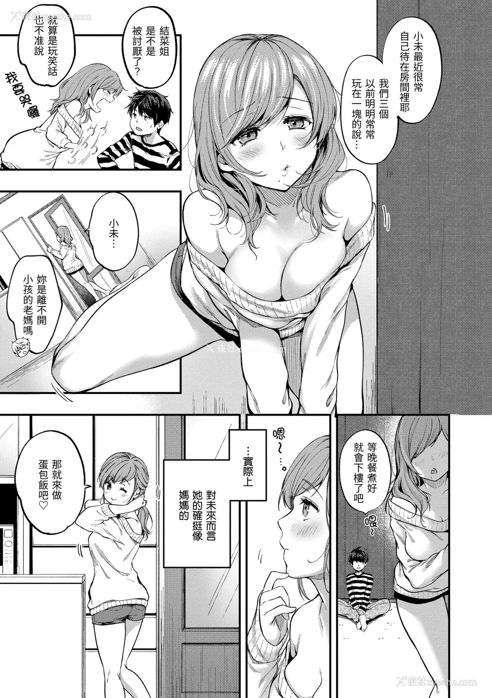 55P - [桃月すず] 仆らのハジメテ｜我们的初体验 [中国翻訳] [DL版]